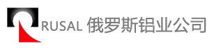 俄羅斯鋁業(yè)