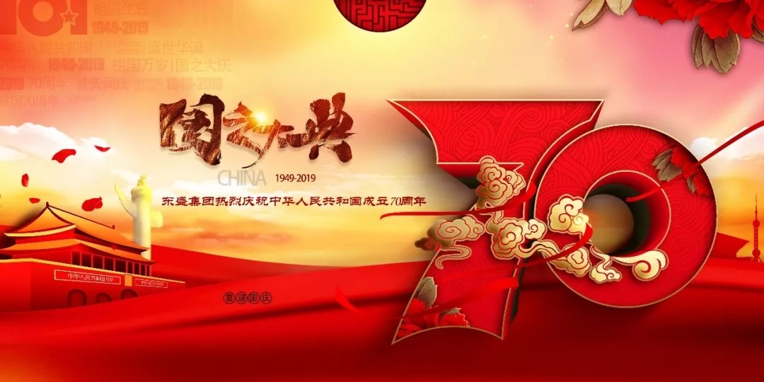 Dongsheng Wenyuan - My motherland and I